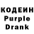 Кодеиновый сироп Lean Purple Drank Urii Zubco